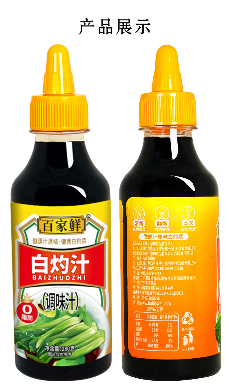 百家鲜白灼汁280g*2瓶调味酱料清蒸鱼白灼大虾海鲜菜