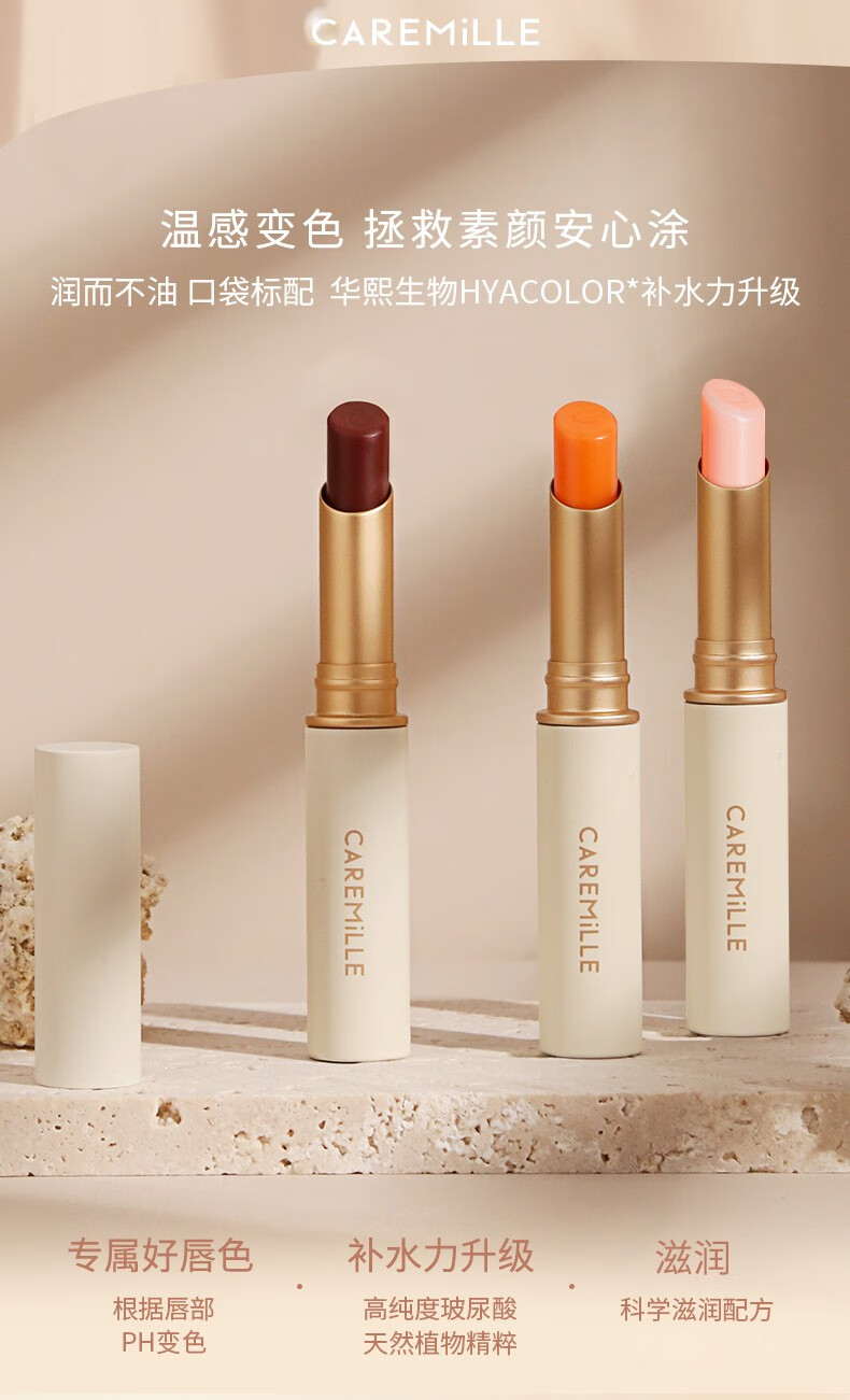 珂曼caremille润唇膏