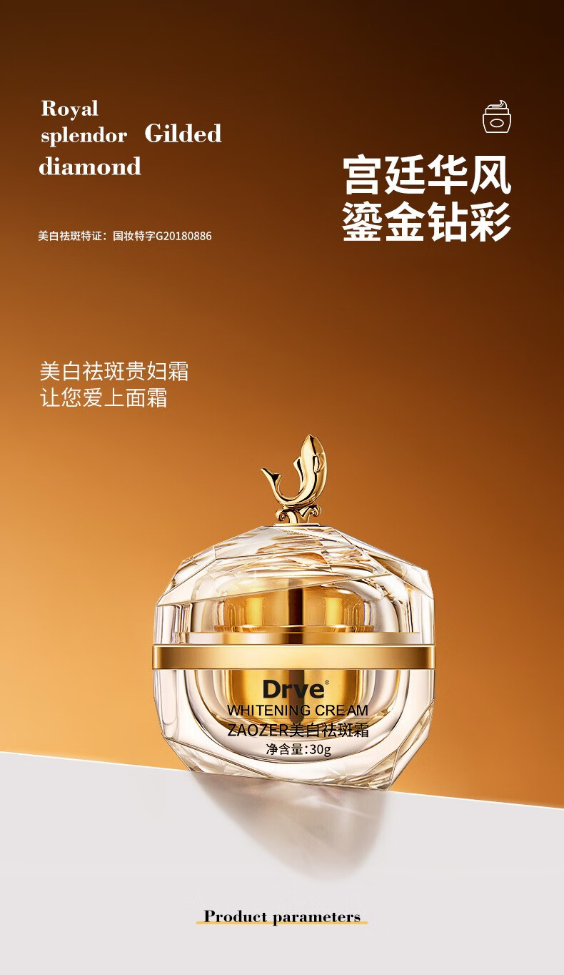 88911-DRVE 美白祛斑霜去雀斑晒斑老年斑淡化黑色素去黄褐斑痘印贵妇霜保湿面霜男女士通用 30g/盒-详情图