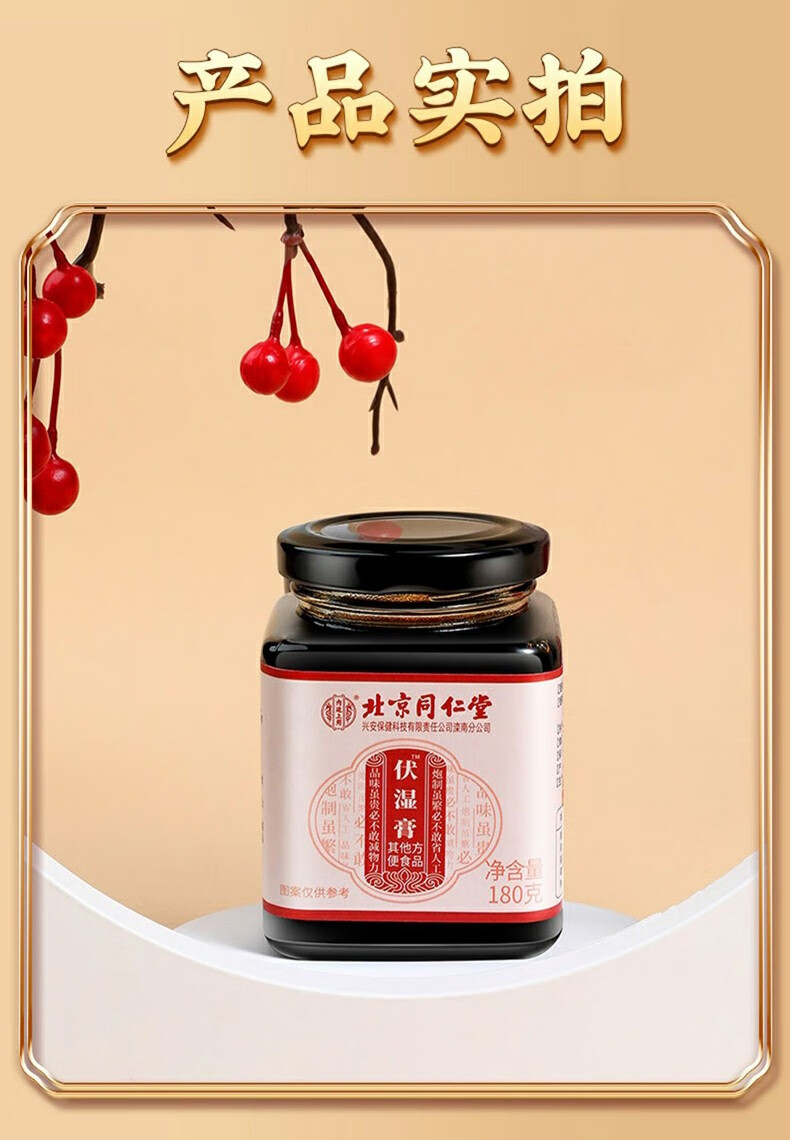 北京同仁堂伏湿膏芡实山药茯苓红小豆家用冲水伏湿膏薏苡仁芡实茯湿膏