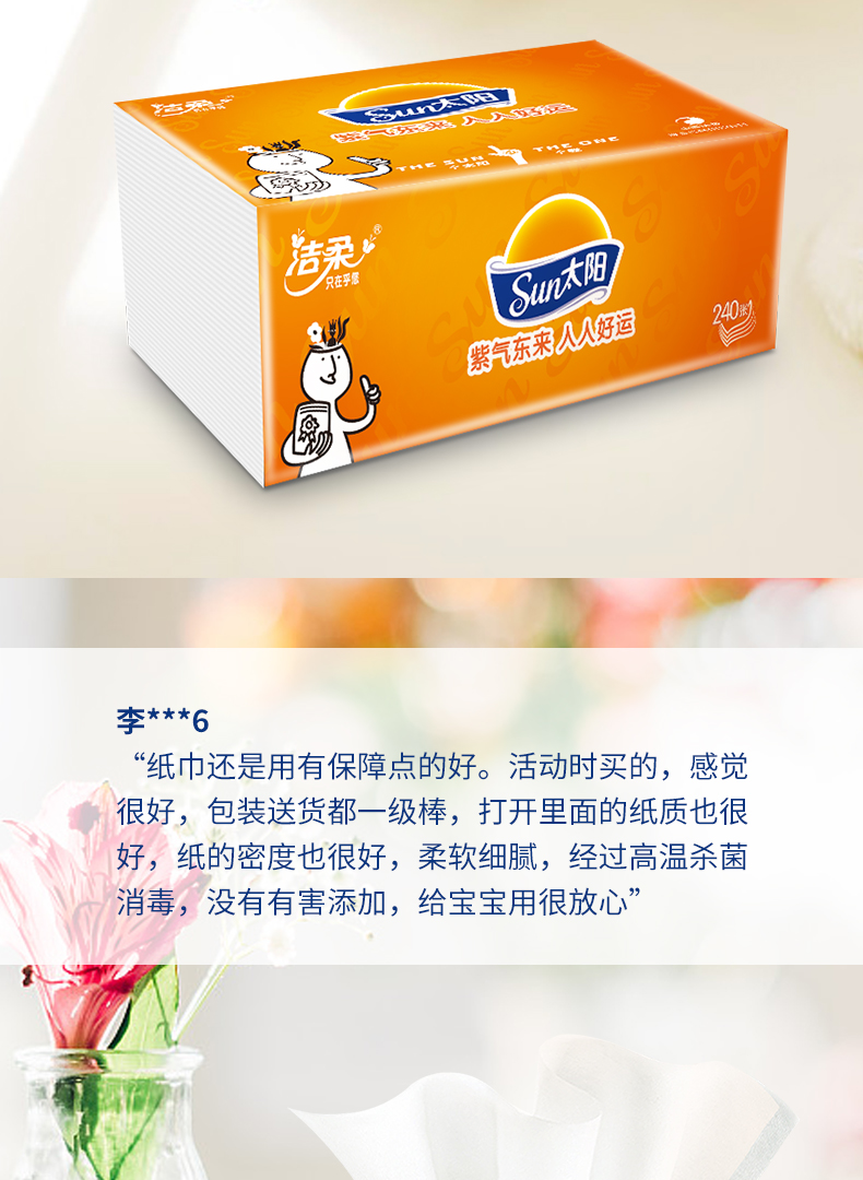 中顺洁柔太阳抽纸柔韧4层加厚8包/提家用柔韧亲肤面巾纸餐巾纸擦手纸