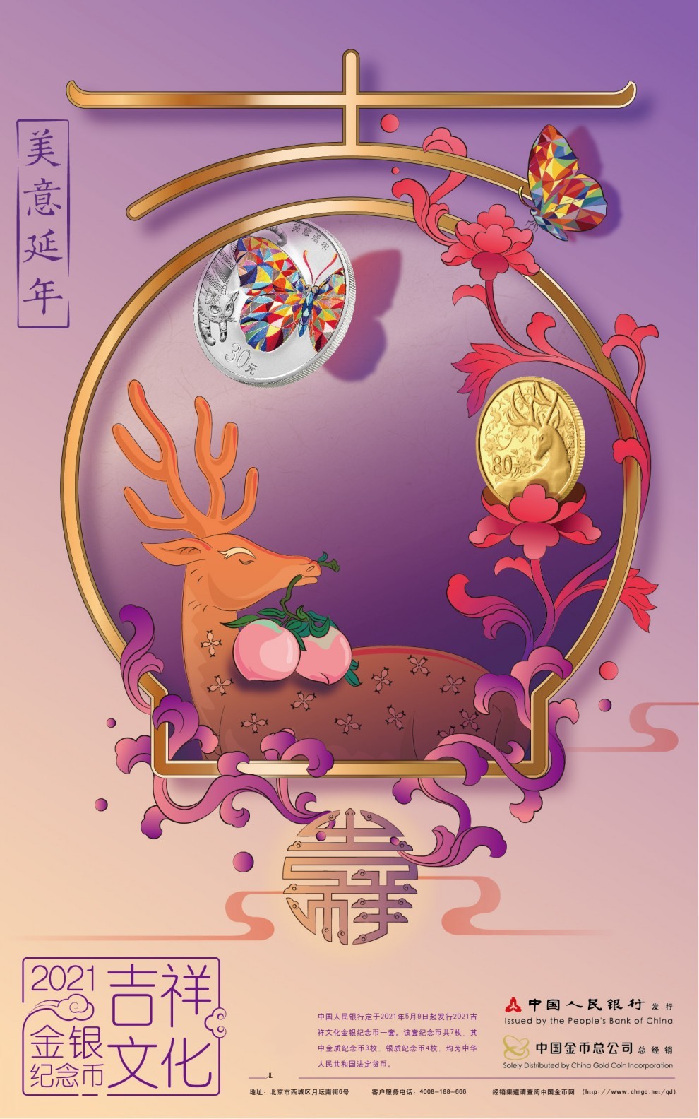 平安 520心形币 【封装版】竹逼放疲 丹尼象 商品名称:2021年吉祥