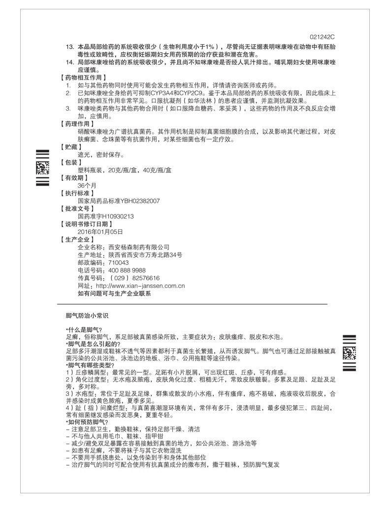 达克宁 硝酸咪康唑散 40g 脚气粉治疗和预防足癣去除脚臭止痒止脚汗腹