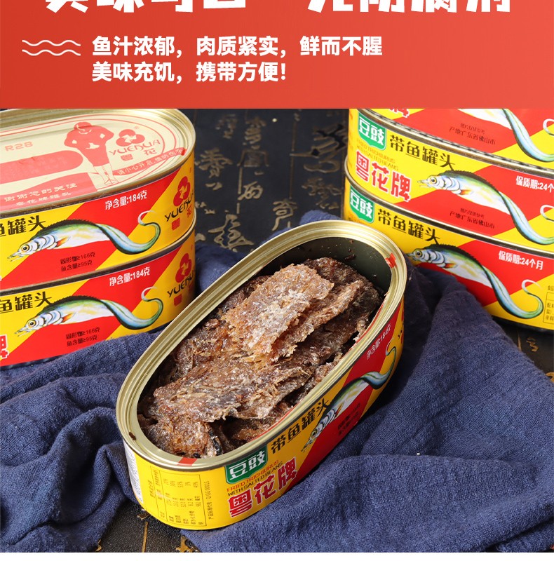 粤花牌豆豉带鱼罐头瓦罐鱼肉速食熟食下饭菜 豆豉带鱼184g 1盒尝鲜