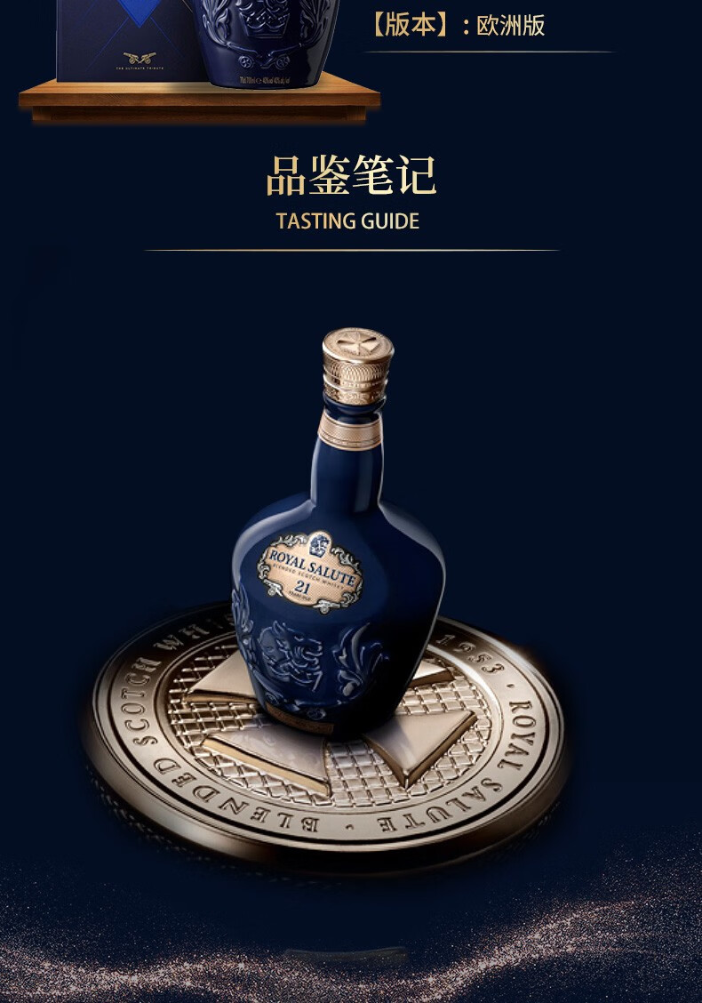 皇家礼炮(royal salute)洋酒 21年 苏格兰 威士忌700ml 21年700ml-磨