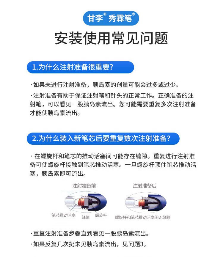 甘李秀霖笔长秀霖速秀霖笔胰岛素注射器胰岛素注射笔用针头1只秀霖笔