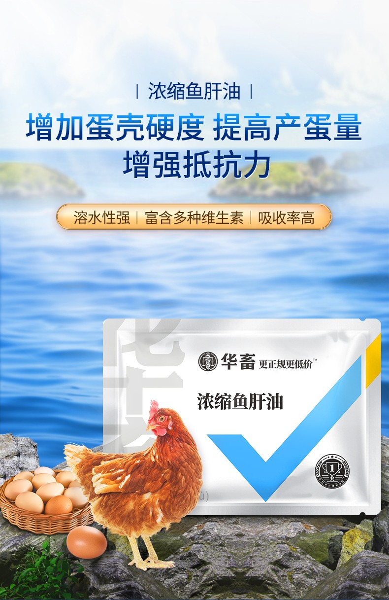 华畜兽禽用浓缩鱼肝油饲料猪牛羊鸡鸭鹅饲料添加剂蛋鸡鸭禽用产蛋补充