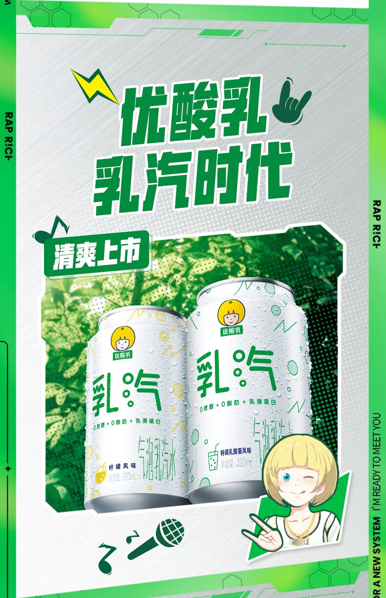 伊利优酸乳乳汽苏打气泡乳特调乳酸菌风味320ml6罐