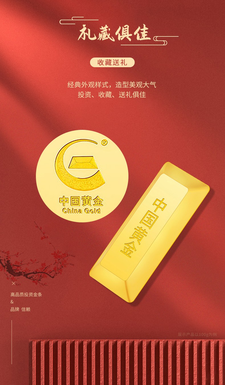 中国黄金au9999黄金投资金财富金条梯形100g