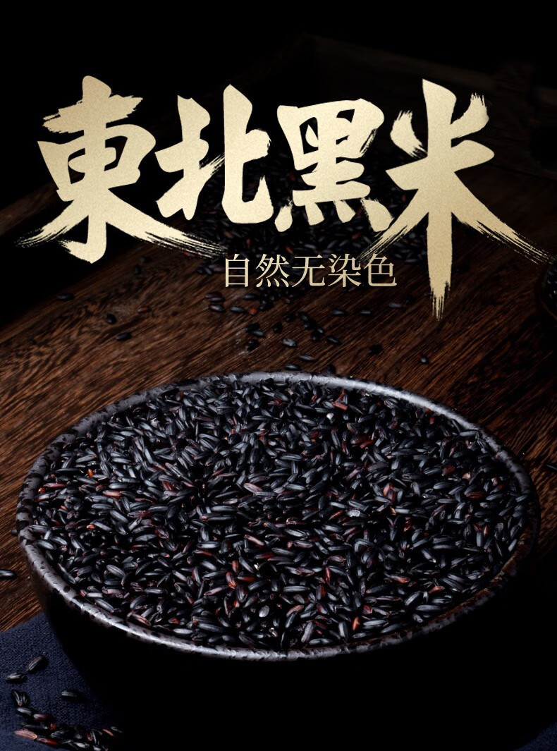 商品标签500g精选黑米多规格可选4包