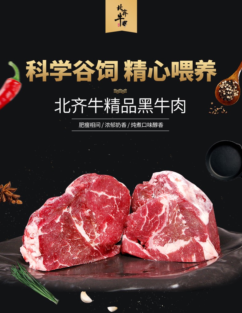 北齐牛牛肉国产牛肉北纬47度龙江安格斯黑牛精品黑牛肉350g