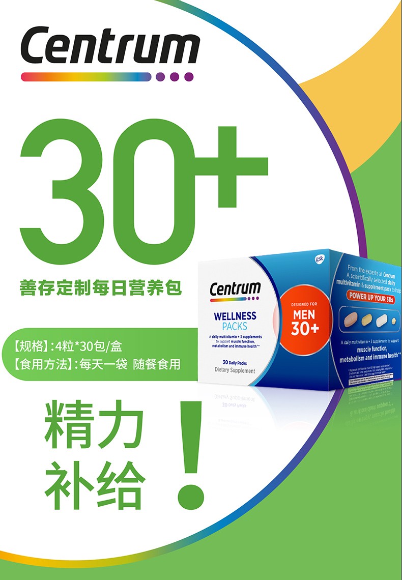 善存复合维生素每日定制营养包30包盒30岁男性健康定制年龄包含维生素