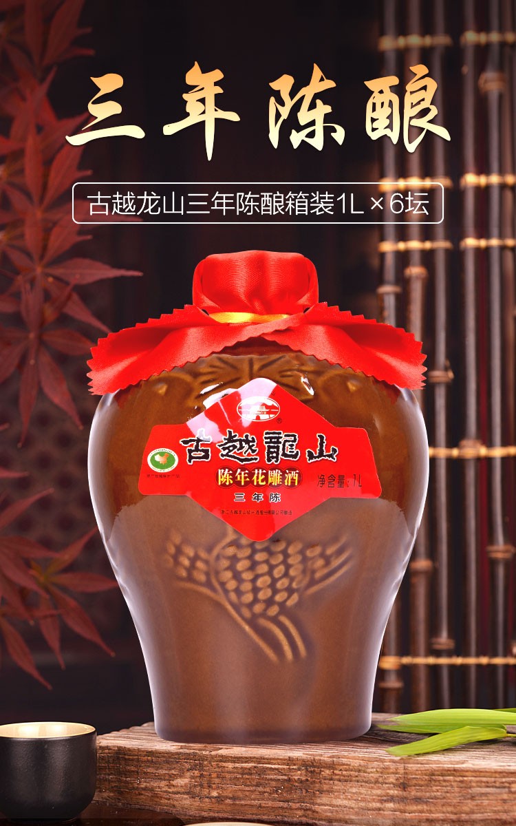 古越龙山三年陈绍兴黄酒坛装花雕酒糯米料酒半干型3年陈酿老酒2斤6坛