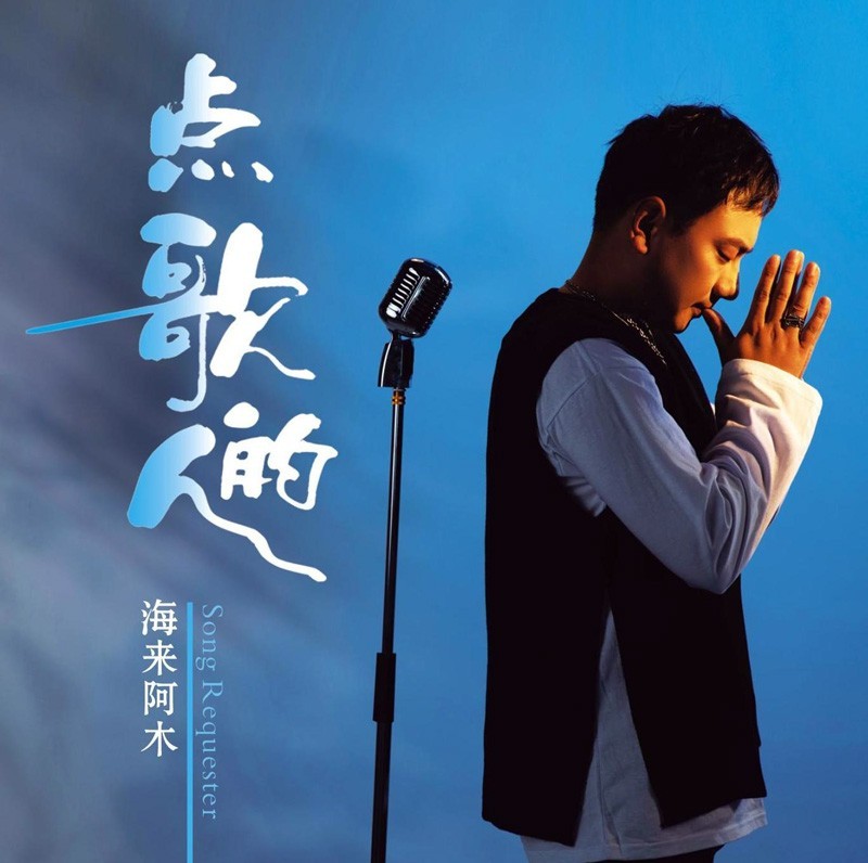 现货原装正版海来阿木专辑发烧试音cd专辑无损高品质音质cd试音碟hifi