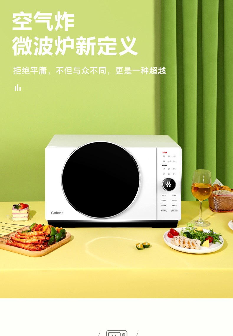 格兰仕变频微波炉烤箱一体机空气炸微波炉光波炉900w速热25l平板大