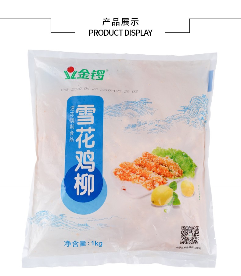 【家庭储备】金锣雪花鸡柳无骨鸡柳半成品冷冻油炸空气炸锅食材方便菜