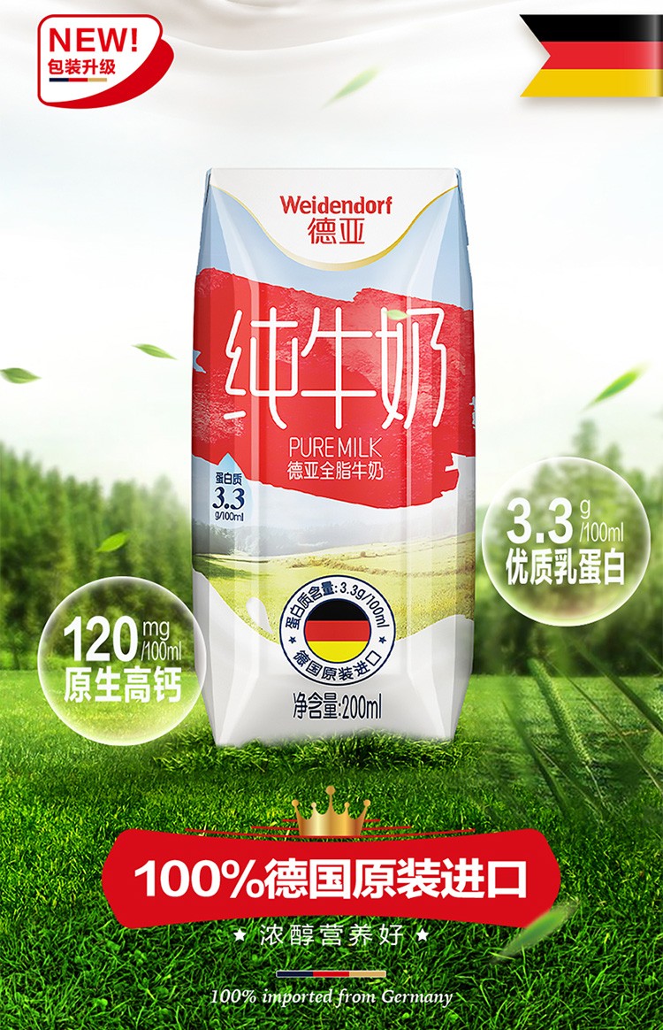 38600-德国进口牛奶德亚(Weidendorf)全脂低脂纯牛奶早餐奶200ml*24盒整箱装 【低脂高钙】低脂200ml*24盒-详情图