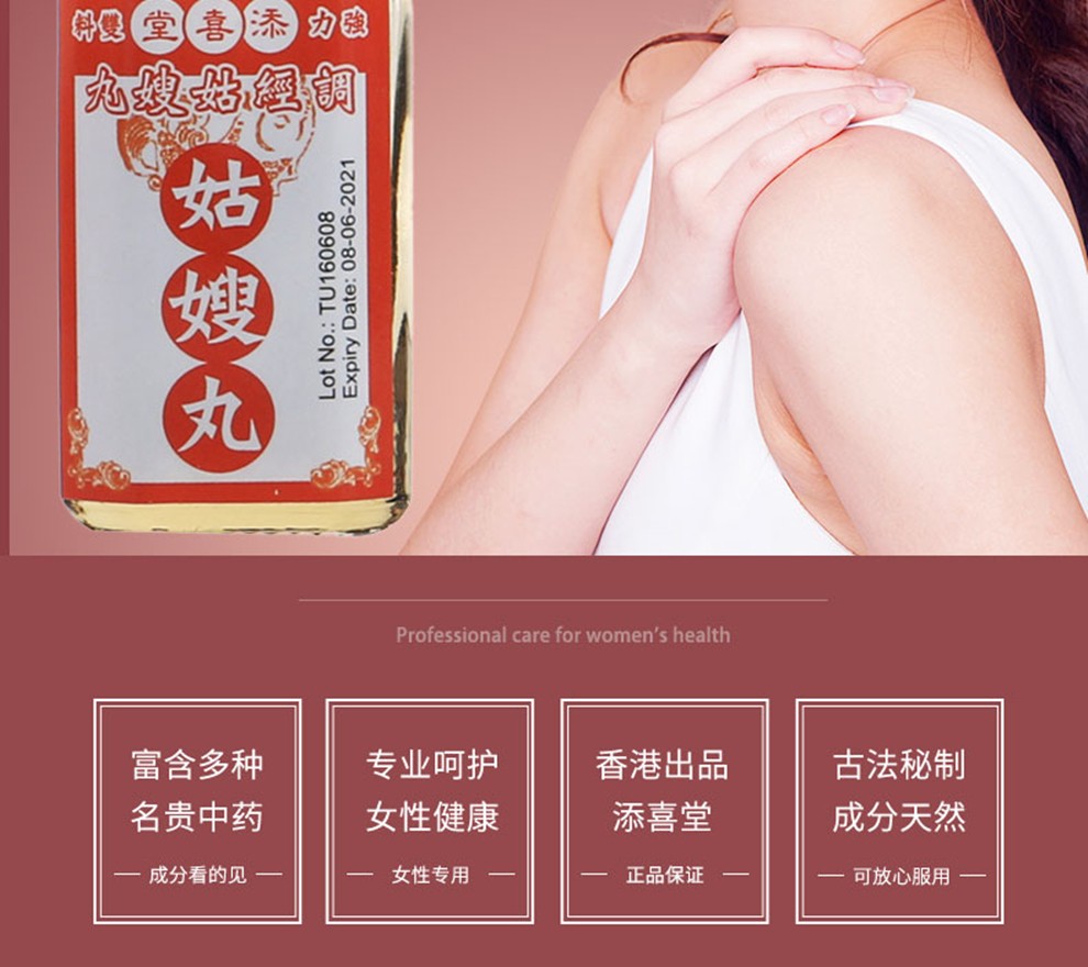 【香港直邮 原装正货】添喜堂调经姑嫂丸 滋补养气 调经促孕补气血