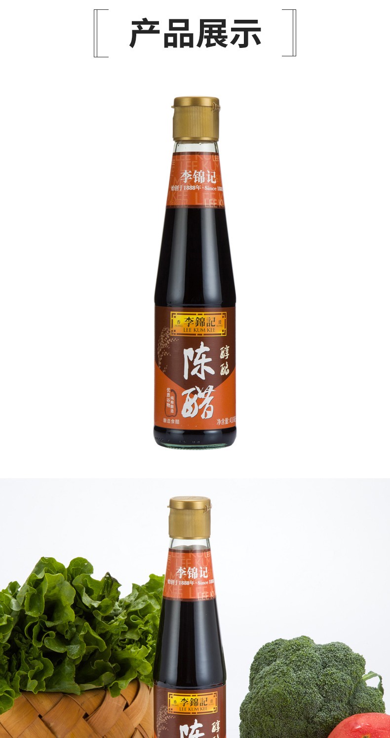 李锦记醇酿陈醋410ml饺子蘸醋腌制炒菜家用小瓶装醇酿陈醋410ml瓶