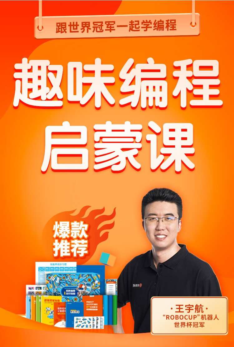 【核桃编程】7-12岁少儿编程scratch启蒙课0基础在家就能学逻辑思维