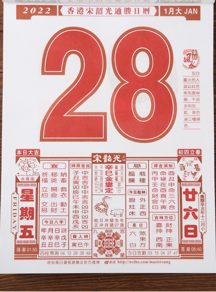 日历2021年宋韶光运程通胜年历牛年择吉手撕老黄历 2021年宋韶光双彩