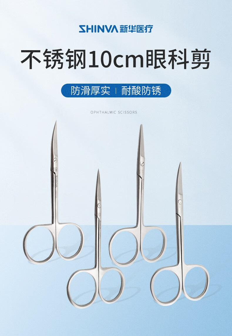 眼科剪10厘米直尖头弯尖头手术剪拆线剪不锈钢剪刀眼科手术器械 【10