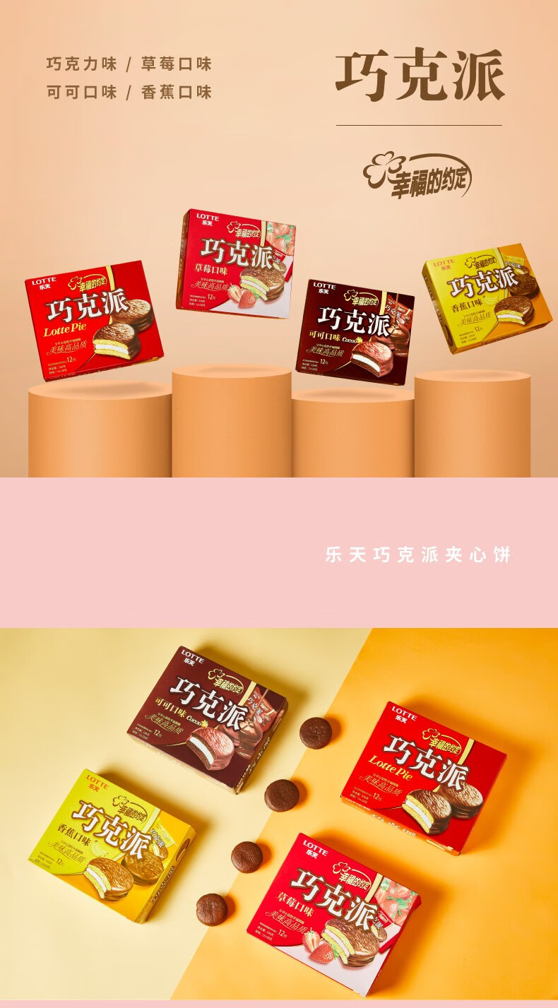 乐天巧克力派蛋糕韩国lotte休闲零食糕点小零食原味涂层巧克力12枚