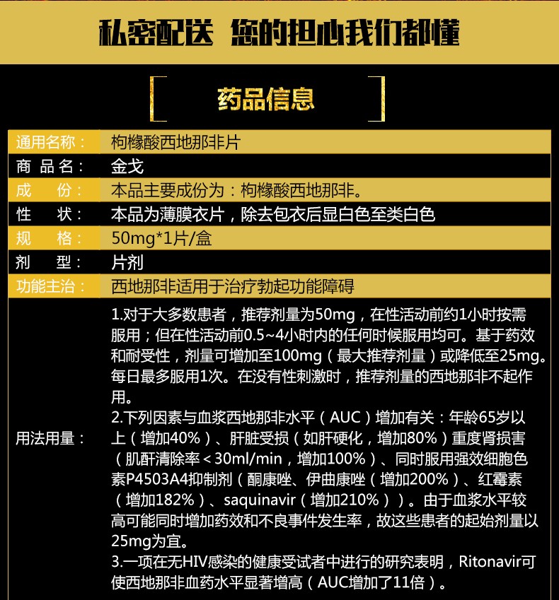 金戈枸橼酸西地那非片50mg1片国产金哥治疗勃起功能障碍阳痿药男性
