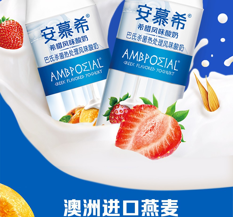 伊利安慕希希腊风味酸奶黄桃燕麦酸奶草莓燕麦amx芦荟小黑冠200ml10瓶