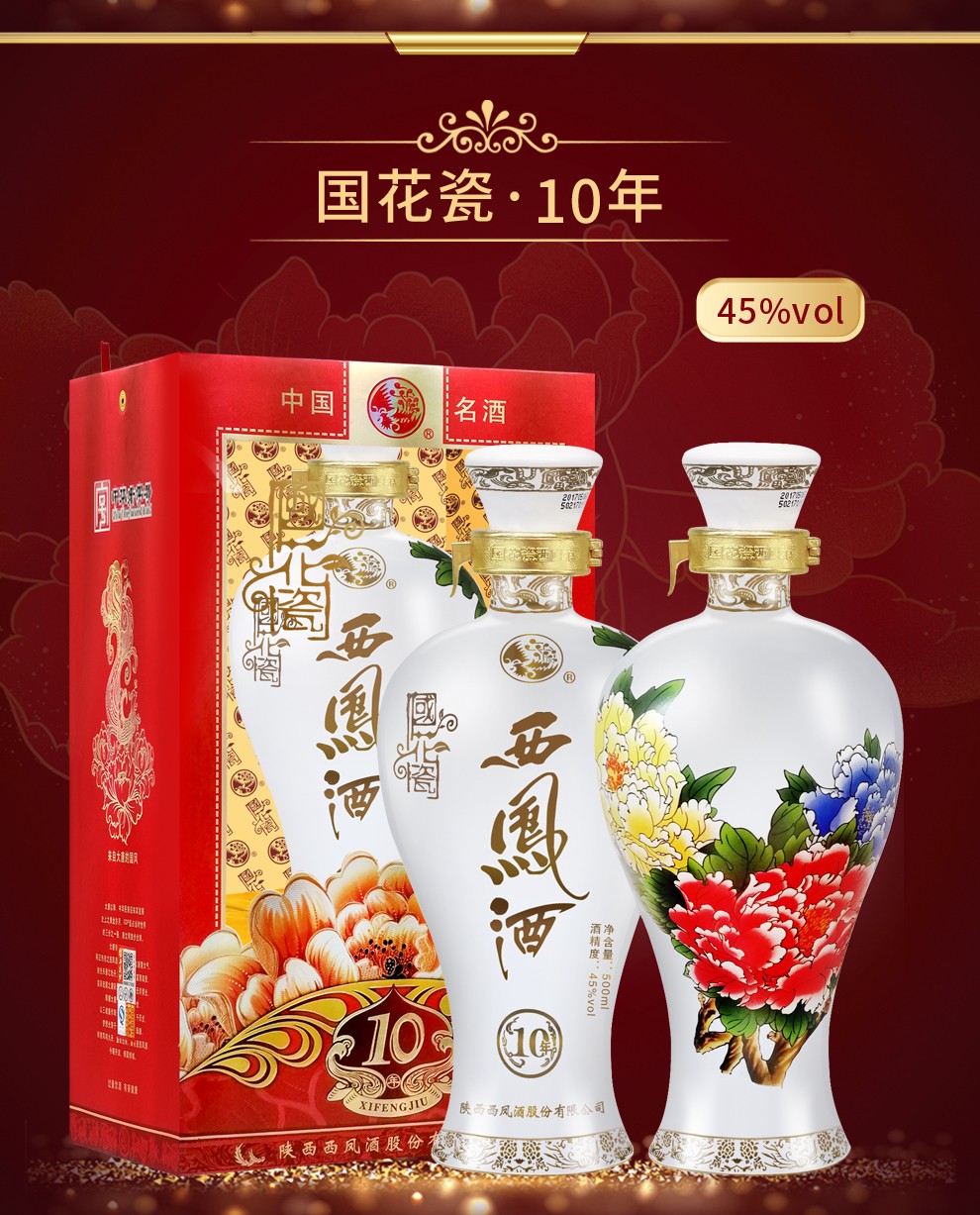 西凤酒国花瓷礼盒装绵柔凤香型20年45度祥韵整箱6瓶