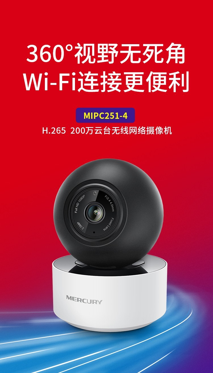 mercury水星400万高清监控摄像头wifi监控器家用360手机远程高清夜视