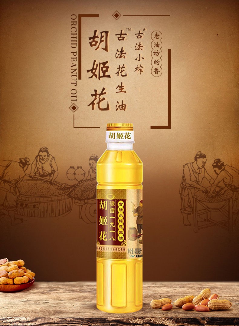 金龙鱼兄弟品牌胡姬花古法小榨榨花生油400ml新老包装随机发货