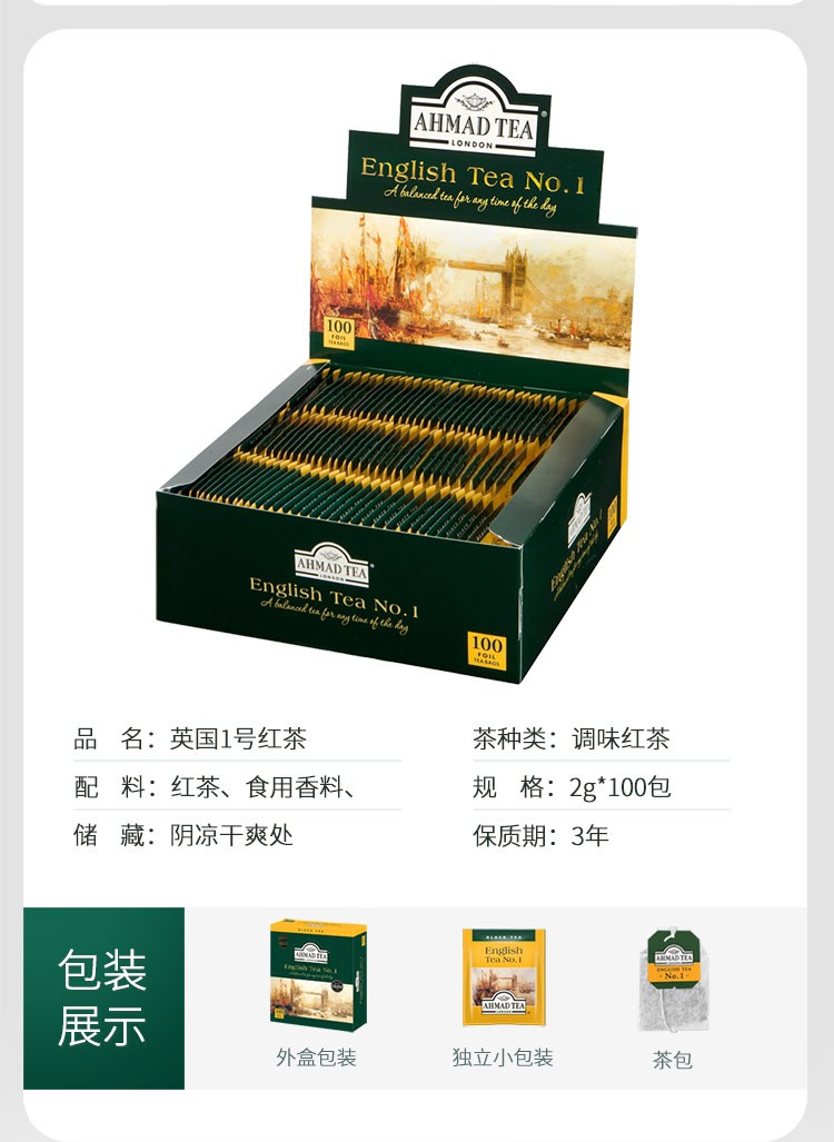 亚曼茶ahmadtea原装进口袋泡茶量贩装居家年货高性价比经典英式红茶
