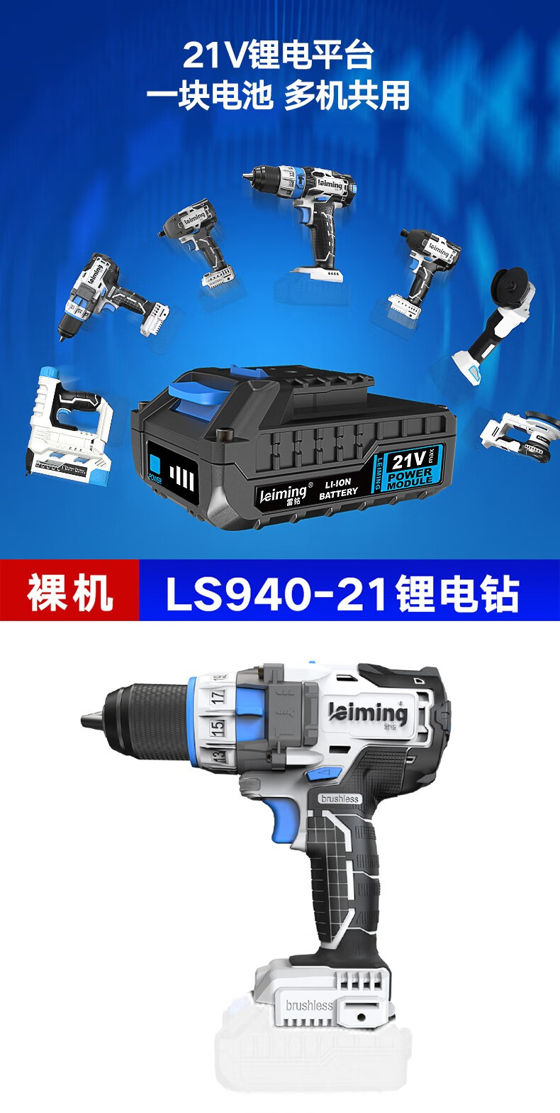 雷铭21v锂电平台无刷电钻电扳手电动起子lw840无刷扳手