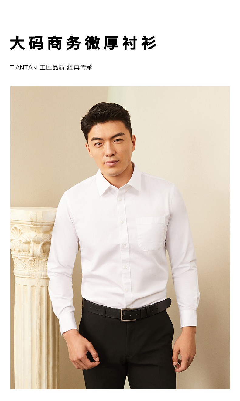 tiantan天坛衬衫男长袖纯棉商务休闲职业装婚礼伴郎服微厚1062白色