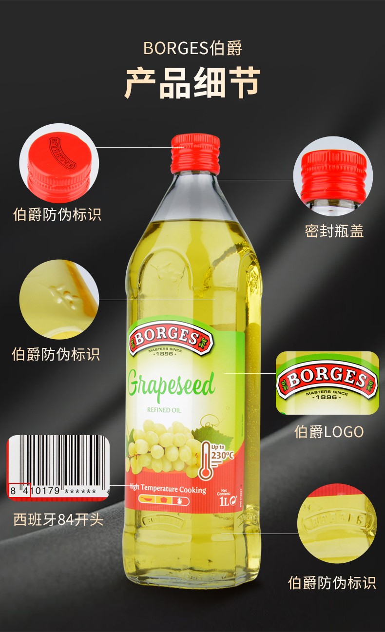 borges伯爵葡萄籽食用油纯正西班牙原装进口500ml1000ml植物油葡萄籽