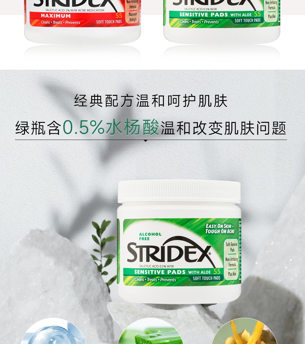 stridex 美国施颜适水杨酸棉片 痘痘贴控油祛痘深层清洁细致毛孔去