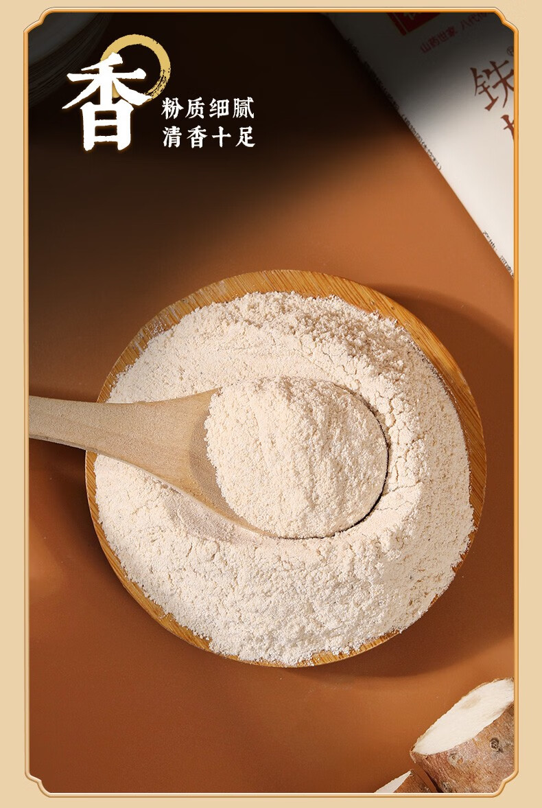 怀山堂铁棍山药粉怀山粉冲饮食品营养滋补品早餐河南焦作温县特产铁棍