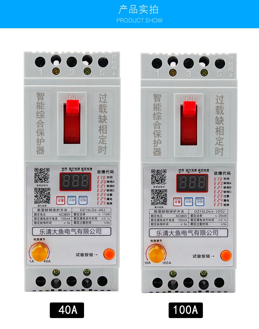 缺相保护器三相三线380v电机断相保护开关40a100a漏电短路过载数显过