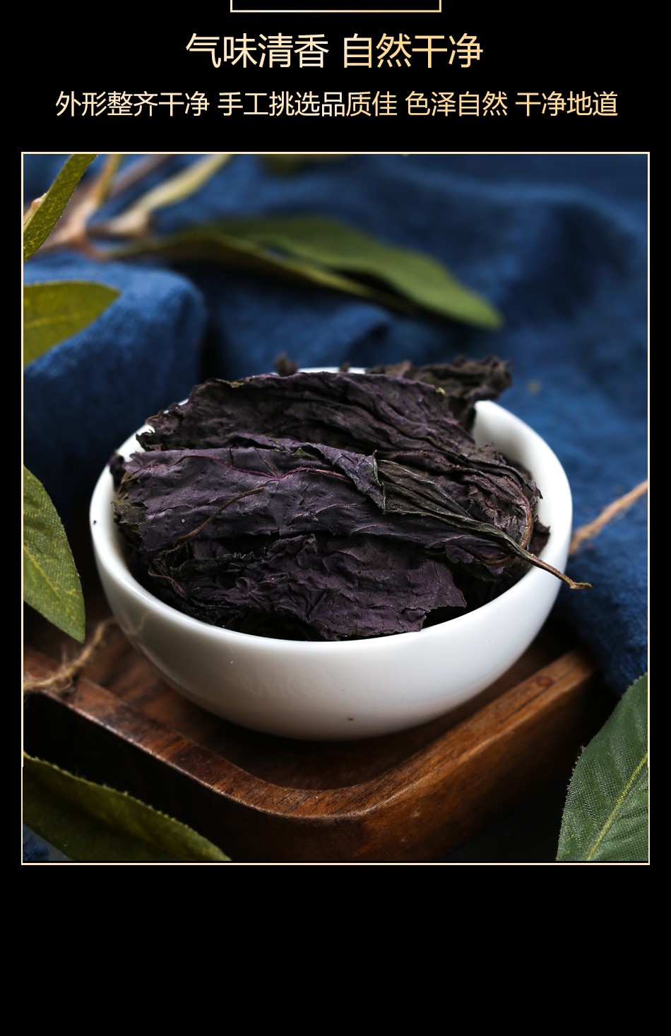 祁聚堂紫苏叶茶干紫苏叶正宗野生新鲜苏子叶干货泡茶烧鱼虾蟹去腥食用