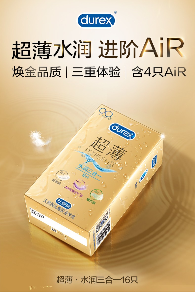 紧致air水润至薄空气快感螺纹避孕套jh杜蕾斯水润至薄三合一16只装