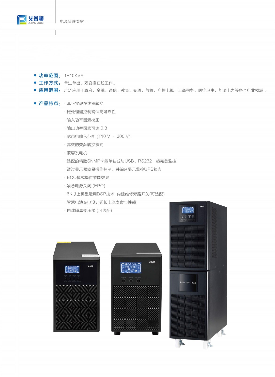 艾卡特ups不間斷電源c1kc2kc3k正弦波純在線式ups電源智能穩壓機房