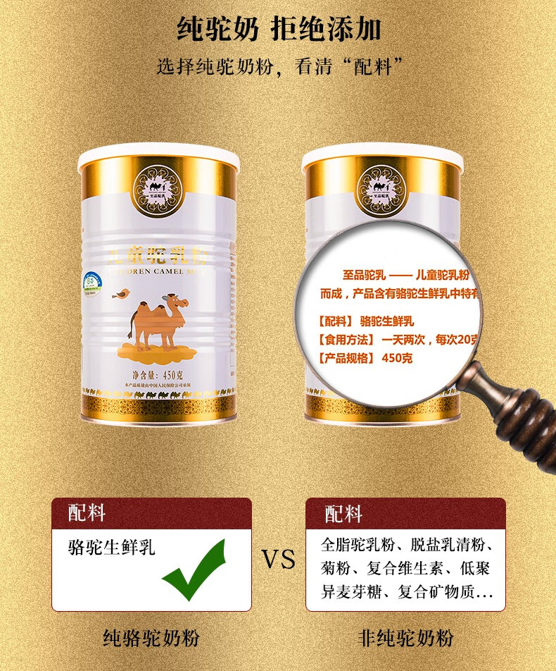 【至品驼乳】450克儿童纯驼乳粉 学生成长驼奶 补充营养钙铁蛋白 正宗
