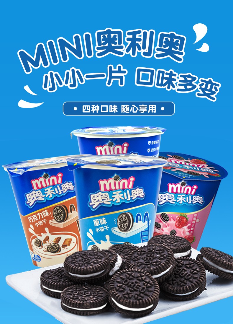 奥利奥mini迷你夹心小饼干55g杯装儿童休闲零食小吃原味