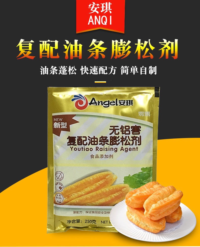安琪新型快速复配油条膨松剂蓬松剂无铝害油条体积精发粉家商用250g