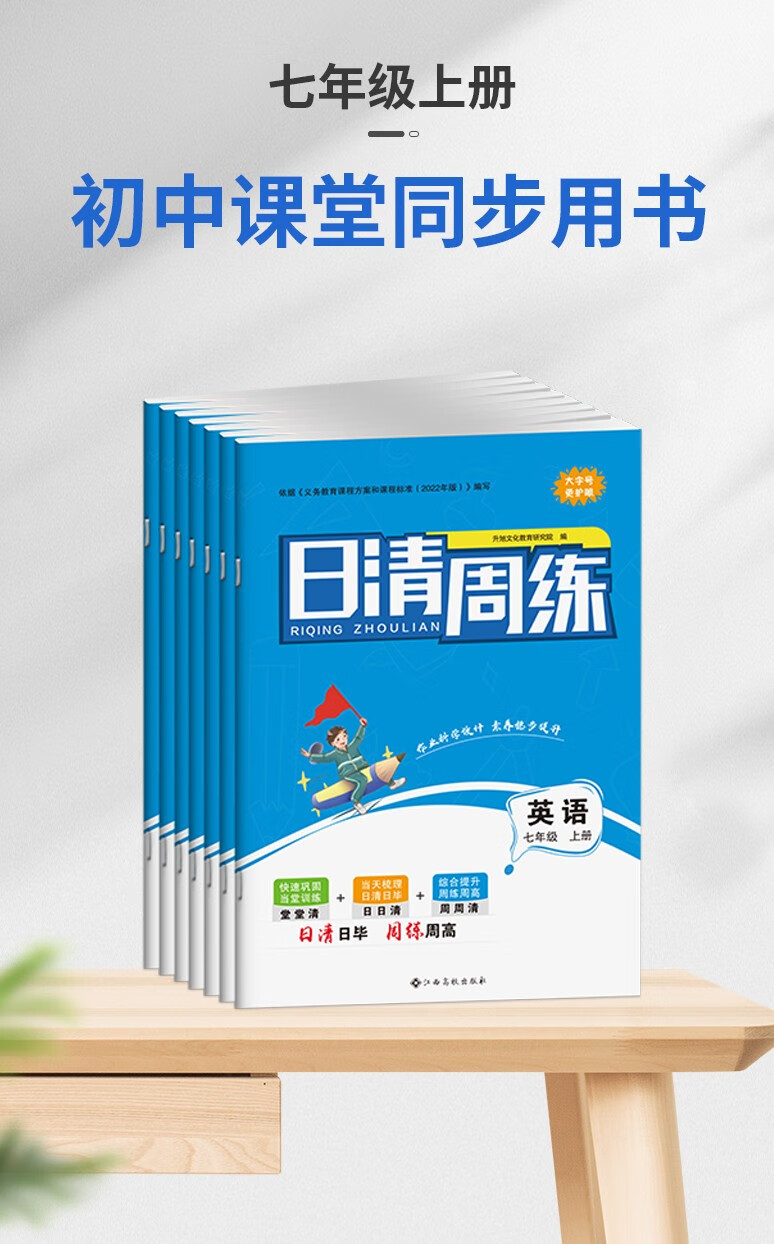 《2023新版金太阳教育日清周练7七年级语文数学英语道德与法治必地理