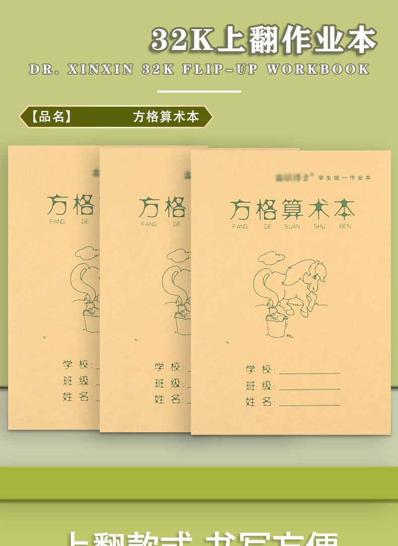 32k上翻方格算术本幼儿园作业本统一数学本珠算竖式算术本通达兴方格