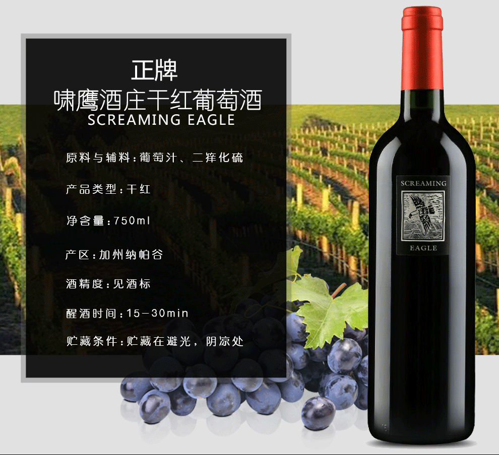 啸鹰酒庄screamingeagle美国名庄原瓶进口干红葡萄750ml红酒单支礼盒