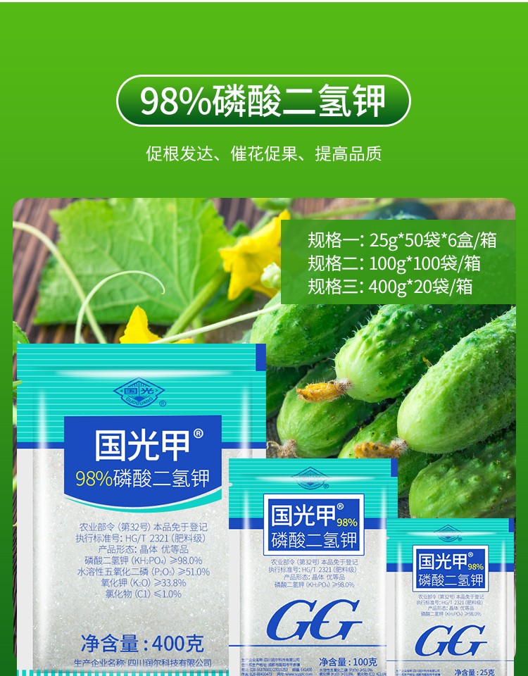 国光钾国光甲磷酸二氢钾蔬菜家用花卉花肥通用肥钾肥磷肥叶面肥料25g