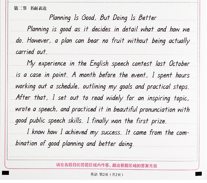 墨点字帖衡水中学英语高考满分作文字帖高中生手写印刷体钢硬笔考试卷